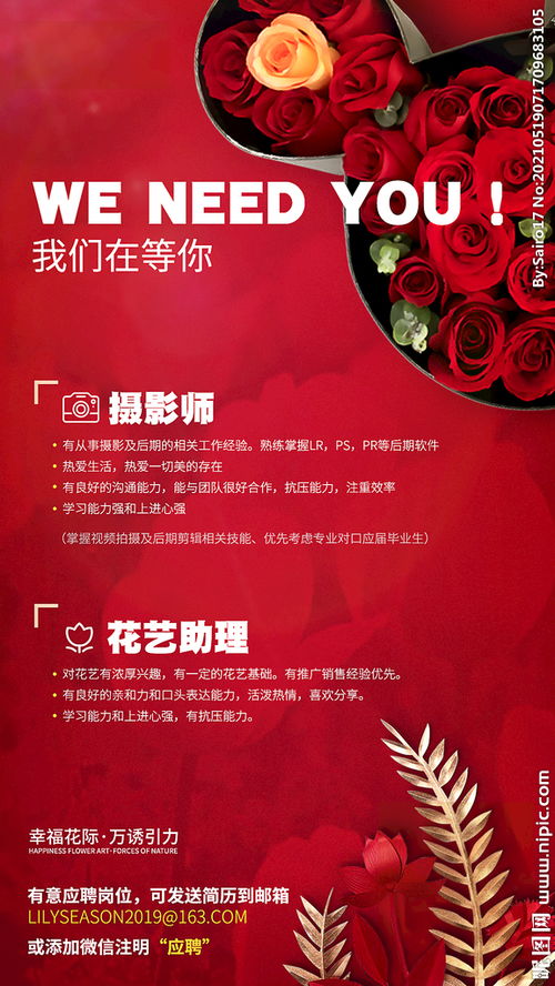 花店招聘海報展架廣告設(shè)計圖片