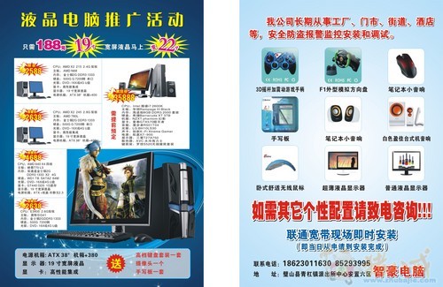 電腦廣告宣傳單-海報設(shè)計-豬八戒網(wǎng)