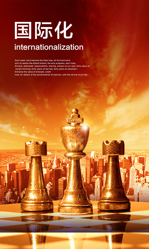 企業(yè)文化國際化