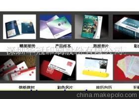 【各類公司宣傳冊產品畫冊宣傳海報廣告宣傳單印刷(圖)】價格,廠家,圖片,紙類印刷,深圳華冠印刷股份-