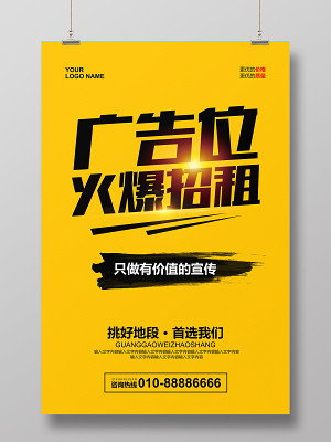 廣告位招租海報圖片素材_廣告位招租海報設(shè)計素材下載_覓知網(wǎng)